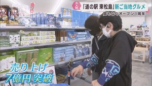 宮城・道の駅東松島　まもなくオープン１周年　新たなご当地グルメが登場