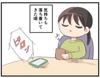 気持ちは落ち着いてきたのですが…