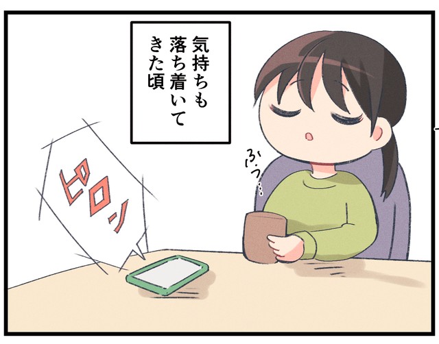 気持ちは落ち着いてきたのですが…