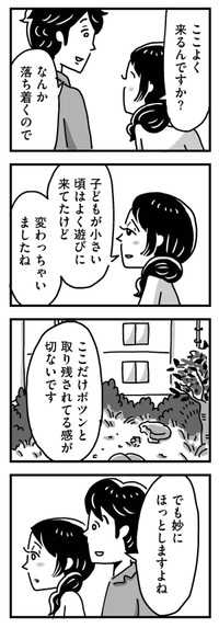 【漫画】『心の不倫は罪ですか？』29（KADOKAWA）