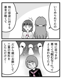 【漫画】『整形してもいじめが無くならなかったので努力して周りを見返した話』6（うみの韻花さん提供）