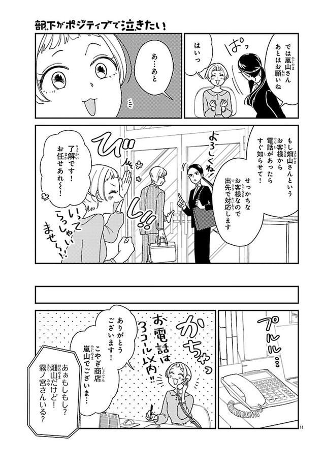 【漫画】『部下がポジティブで泣きたい』13　©たかせうみ／秋田書店