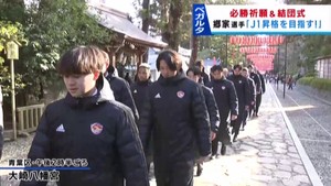 ベガルタ仙台　Ｊ１昇格目指し必勝祈願と結団式　１０日からキャンプイン