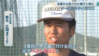 岡山学芸館／繁光広翔 選手（3年）