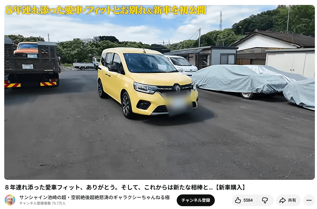 サンシャイン池崎のYouTubeチャンネルより