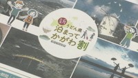 香川県が27日から「新うどん県泊まってかがわ割」開始　県内の旅行代金を割り引き