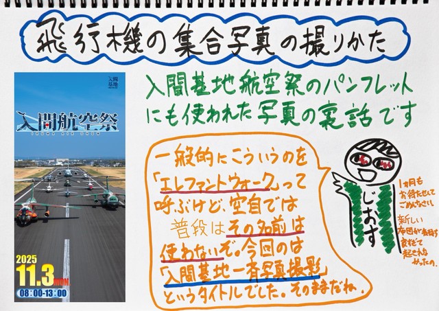 飛行機の集合写真の撮り方／航空自衛隊 中部航空方面隊司令部の公式X