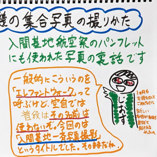 飛行機の集合写真の撮り方／航空自衛隊 中部航空方面隊司令部の公式X