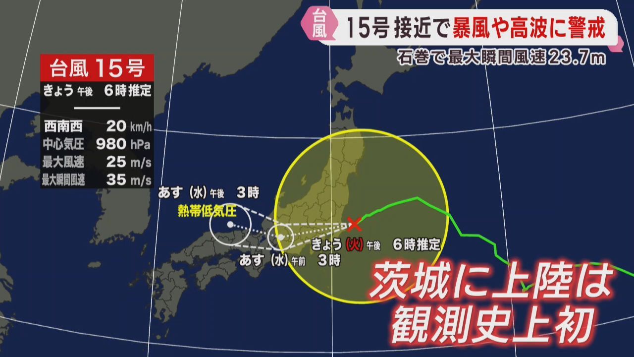 台風１５号が宮城に接近　石巻で最大瞬間風速２３・７メートル　特急ひたちが運休に