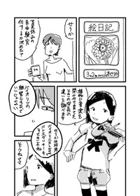 【漫画】『夏休みの自由研究』1（広瀬海斗さん提供）