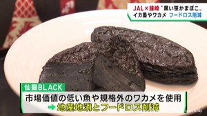 黒い笹かまぼこ仙臺ＢＬＡＣＫ　２０日から限定販売