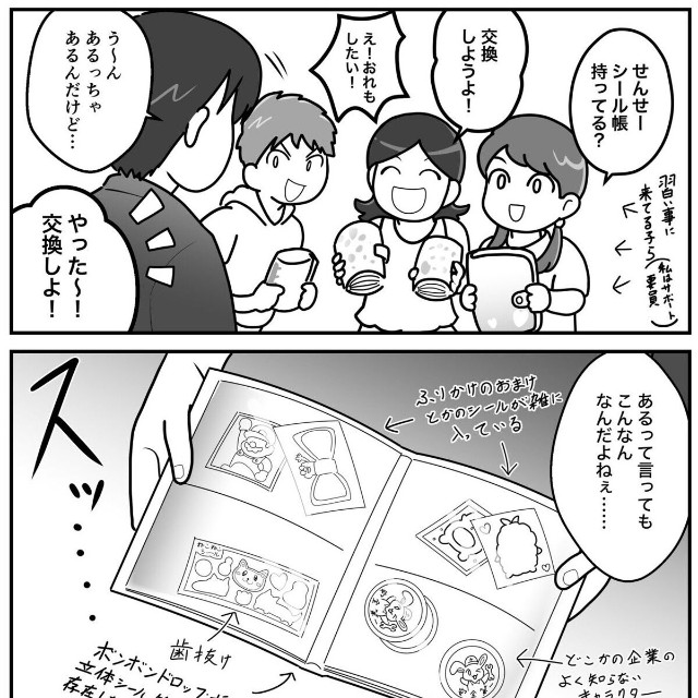 【漫画】『【日記】はじめてのシールこうかん』1（大羊さん提供）