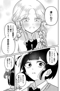 【漫画】『自分より可愛い女の子と出会ってしまった』9（をまるさん提供）