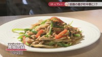 中華ダイニング 麗／青椒肉絲