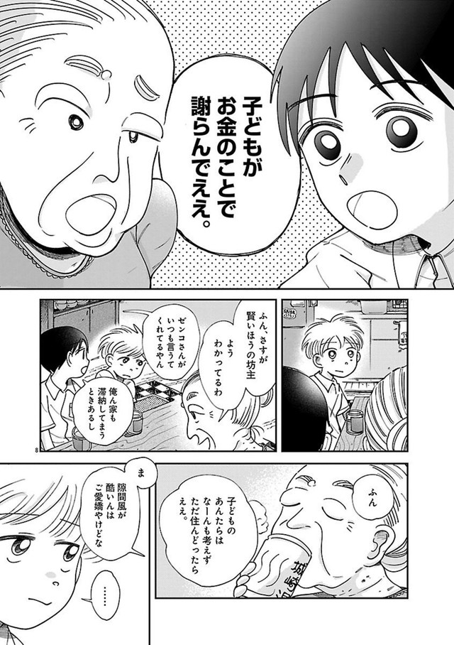【漫画】『なんぼの食卓 第5話』8（餅田ぷりさん提供）
