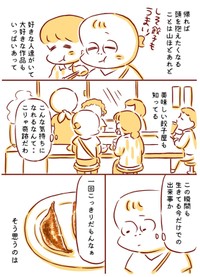 【漫画】『美味しい餃子を食べて泣いた日』4　©kanakobiwa