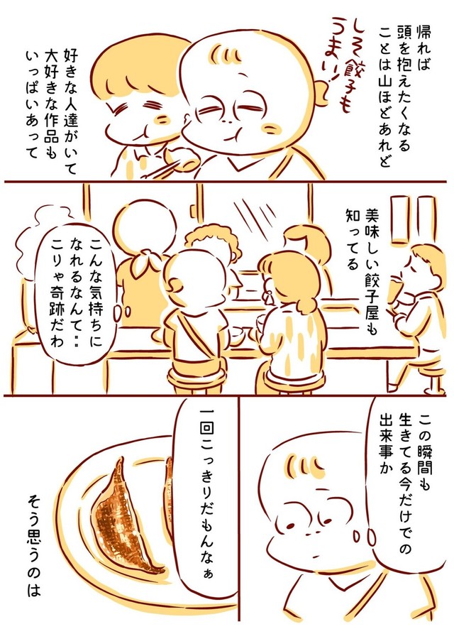 【漫画】『美味しい餃子を食べて泣いた日』4　©kanakobiwa