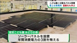 子どもたちに環境問題への関心を　仙台市のこども園に太陽光パネルを寄贈