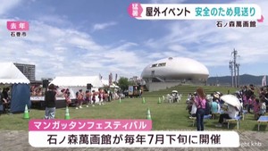 宮城・石ノ森萬画館マンガッタンフェスティバル　猛暑で開催見送り