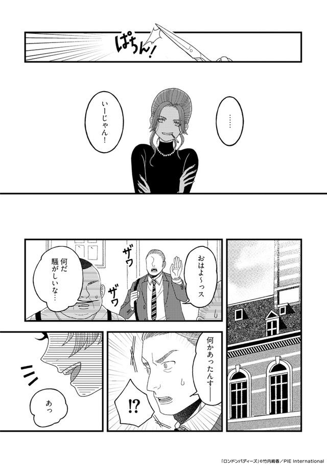 【漫画】『ロンドンバディーズ 【Episode 03】Miniskirt』25 (c) 竹内絢香 / PIE International