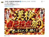 誤字が見つかった画像（日本漢字能力検定協会の公式Xから）