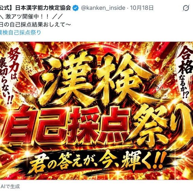 誤字が見つかった画像（日本漢字能力検定協会の公式Xから）