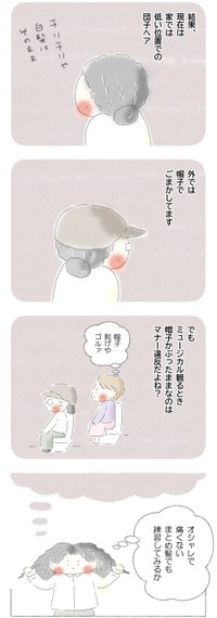 【漫画】『50歳からキレイになれるかな？』10（Q子さん提供）