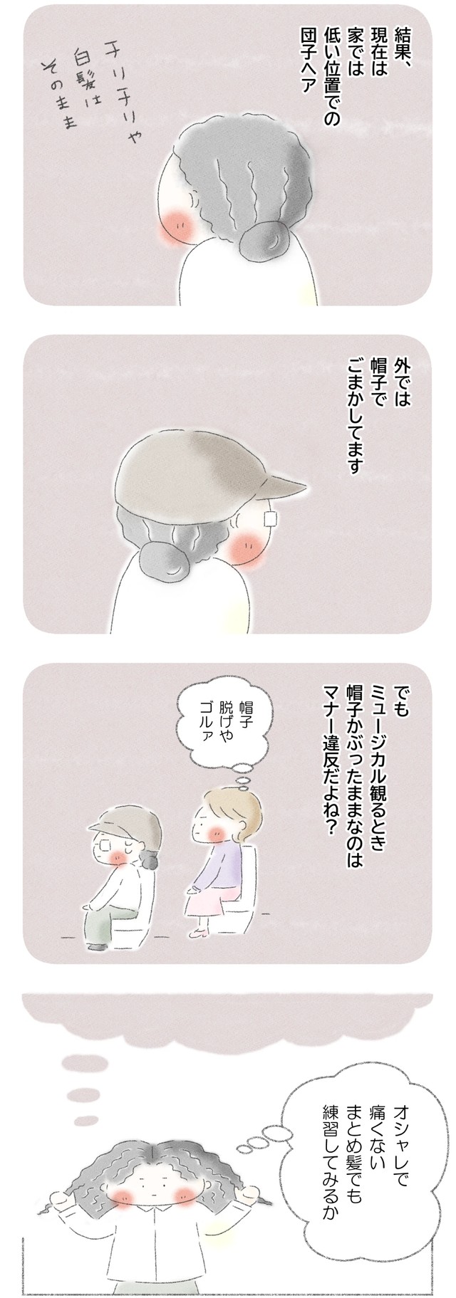 【漫画】『50歳からキレイになれるかな？』10（Q子さん提供）