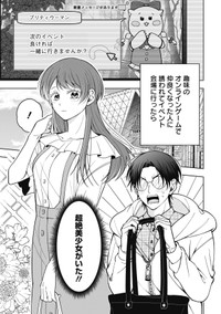 【漫画】『恋するふたりは牙を隠す』4　©Miabi Shirakawa/KADOKAWA