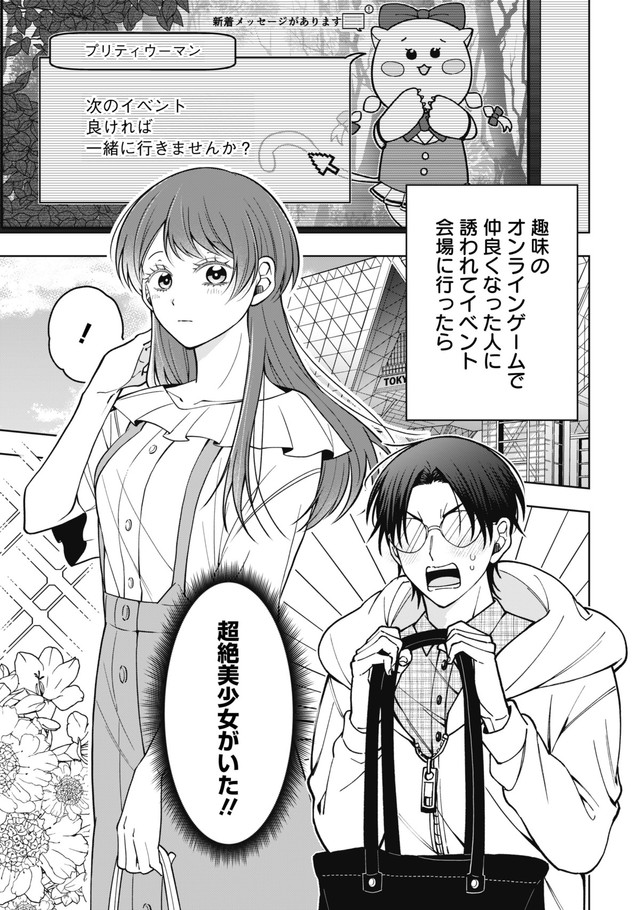 【漫画】『恋するふたりは牙を隠す』4　©Miabi Shirakawa/KADOKAWA