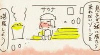 息子と一緒では楽しめないサウナを堪能（chazさん提供）
