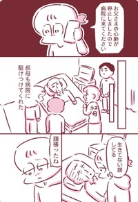 【漫画】『父が言った「ありがとうな」』6（枇杷かな子さん提供）