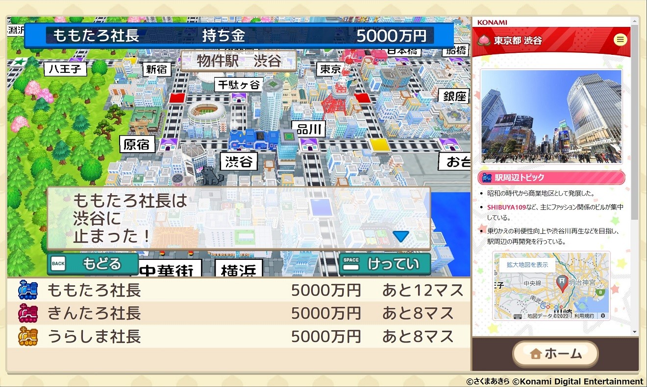 桃太郎電鉄教育版のプレー画面