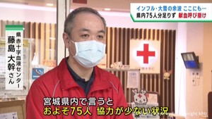 インフルエンザ流行＆大雪で献血不足…「１人でも多くの方のご協力を」