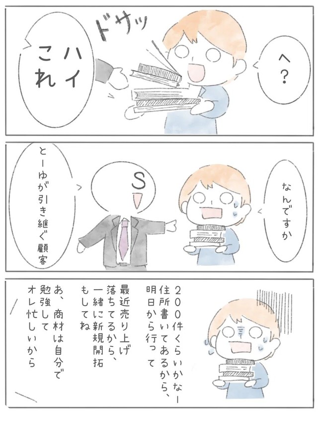 【漫画】『新卒で上場企業に就職できたのに⚪︎にかけた話』7（とうゆさん提供）