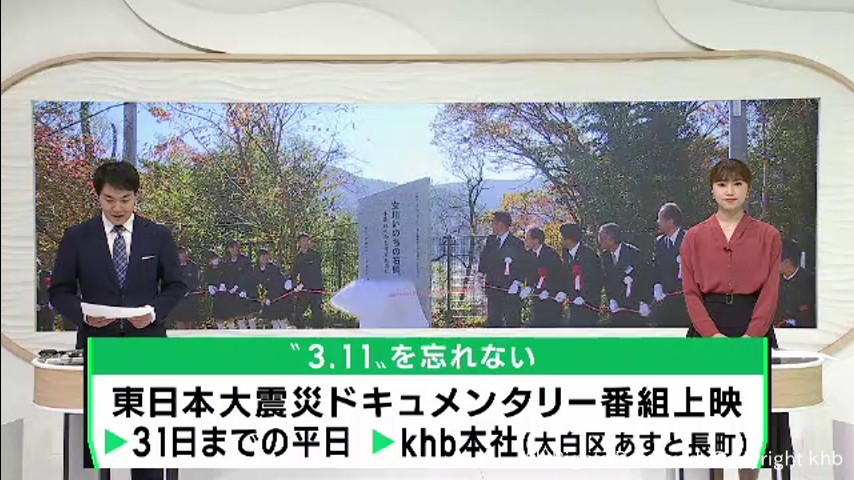 ３．１１を忘れない　ｋｈｂ本社で過去の番組を上映 | khb東日本放送