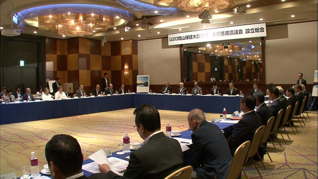 Ｇ20保健大臣会合の機運盛り上げへ協議会　来年10月岡山市で開催