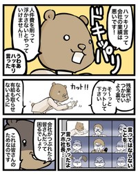 【漫画】『残業はしてもいいけど、残業代はだめだよ。ん？』1（クマさん提供）