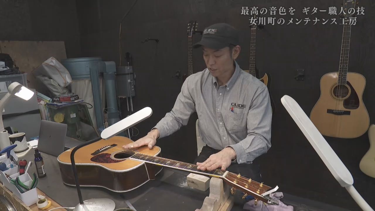 こだわりの調整法で全国から依頼　宮城・女川町のギターメンテナンス職人