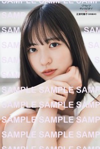  日向坂46正源司陽子ポストカード