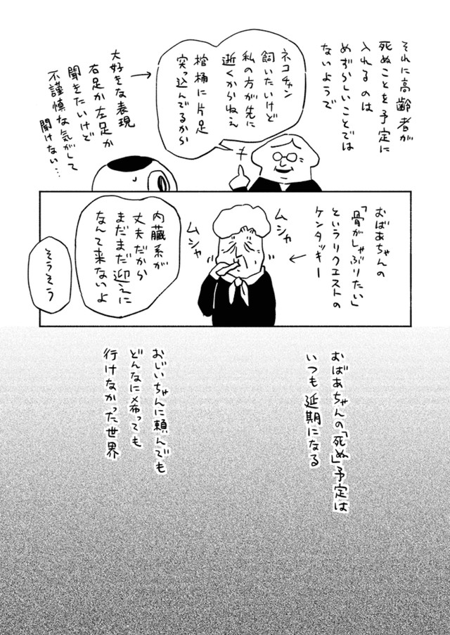 【漫画】『「おばあちゃん」のはなし』4（<=さん提供）