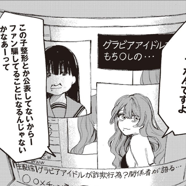 かつて宮本れいなの姿が暴露され…　「第1話　宮本れいなの場合」より　（C）あめみくろ／KADOKAWA