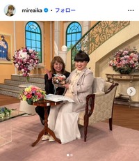 愛華みれのインスタグラム@mireaikaより