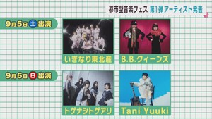 ＡＳＵＴＯ　ＭＵＳＩＣ　ＰＡＲＫ　第１弾出演アーティスト発表