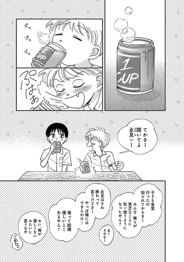 【漫画】『なんぼの食卓 第5話』4（餅田ぷりさん提供）