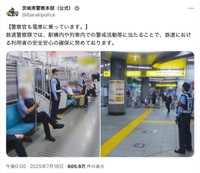 茨城県警察本部の実際の投稿（スクリーンショット）