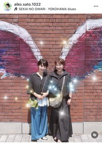 佐藤愛子インスタグラム＠aiko.sato.1022より