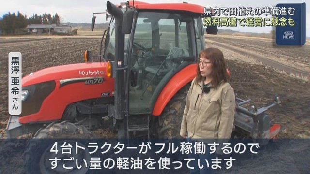 田植え準備進む中　燃料高騰がコメ農家を直撃