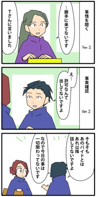 【漫画】『やっかいな中途社員 閑散期編』9（カモちもさん提供）
