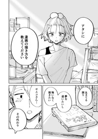 【漫画】『絶対にバズりたい女の話』59（東山わかるさんの提供）